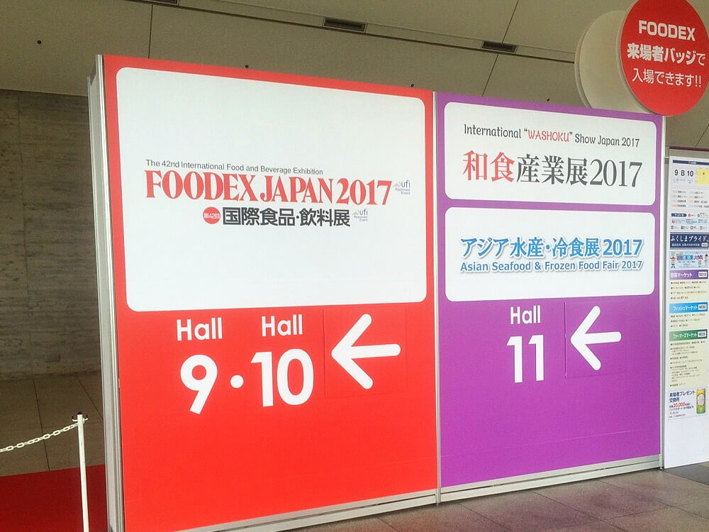 FOODEX JAPAN 2017会場風景1